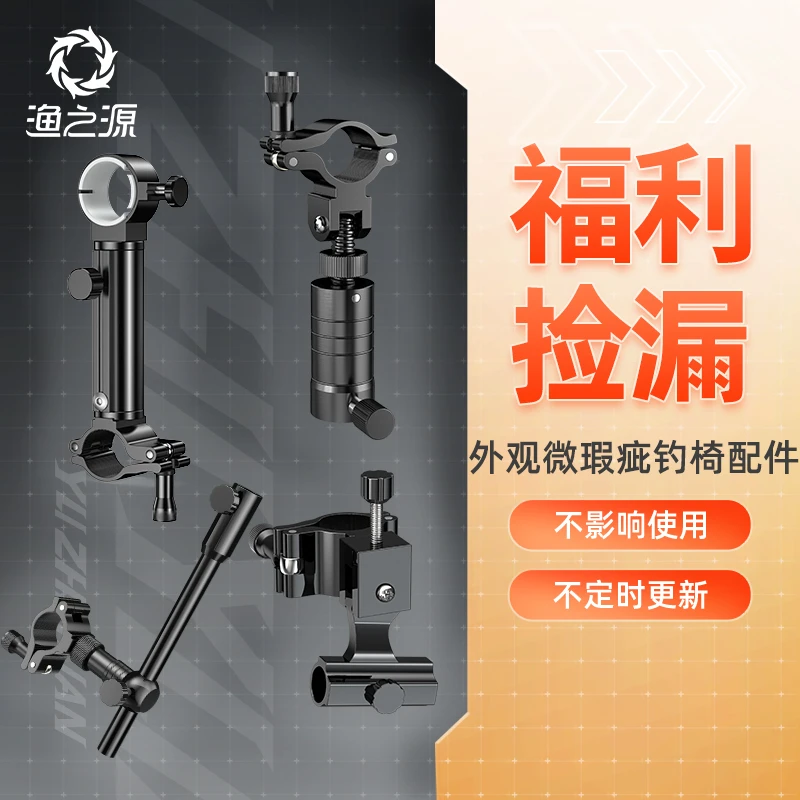 【微瑕】渔之源钓椅配件拐角炮台架鱼护架新款户外钓鱼专用连接器