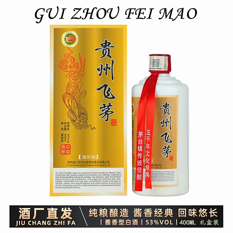 图形【百万补贴】贵州纯粮食白酒53度酱香原浆送礼经典53%Vol400ml