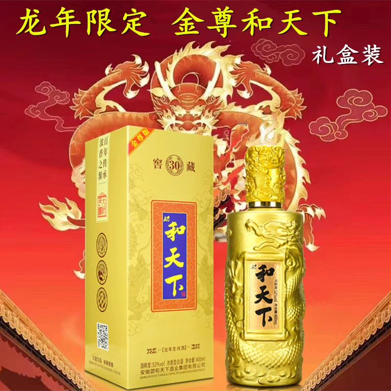勰和天下【主播补贴】金尊和天下52度白酒礼盒 品质浓香型52度400ml