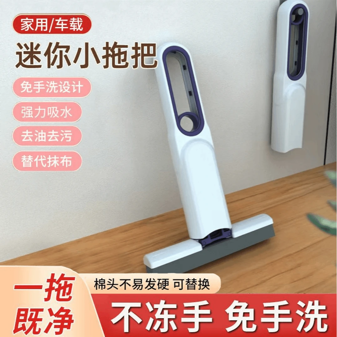 多功能懒人小型小拖把桌面车载拖把抹布家用去油去污免手洗胶棉头