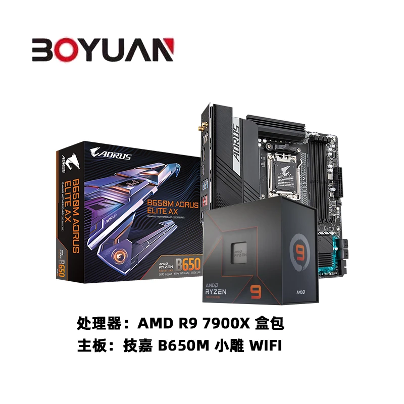 AMD 锐龙 R9 7900X 全新盒包 搭配 技嘉 B650M 小雕 AX 主板 套装