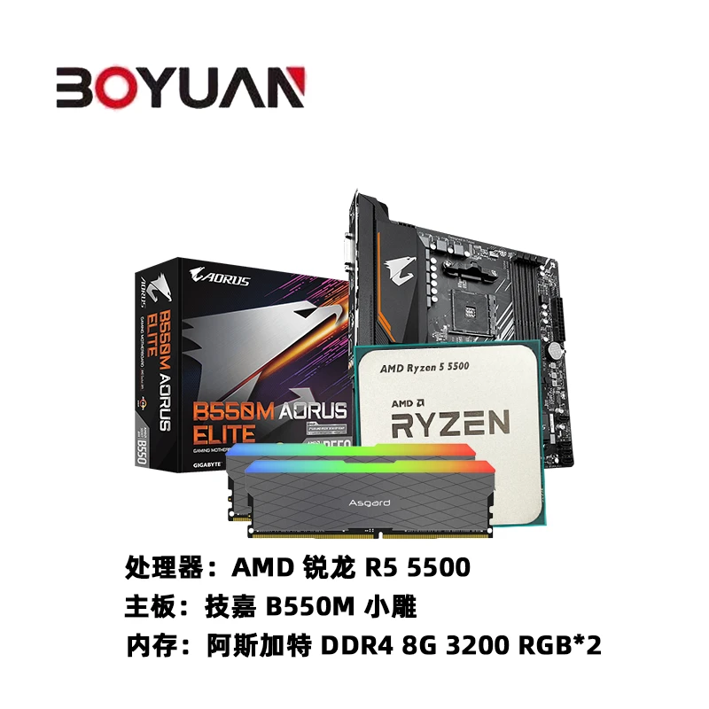 AMD R5 5500 5600 R7 5700X 5700X3D + 技嘉 B550M 小雕+内存 套