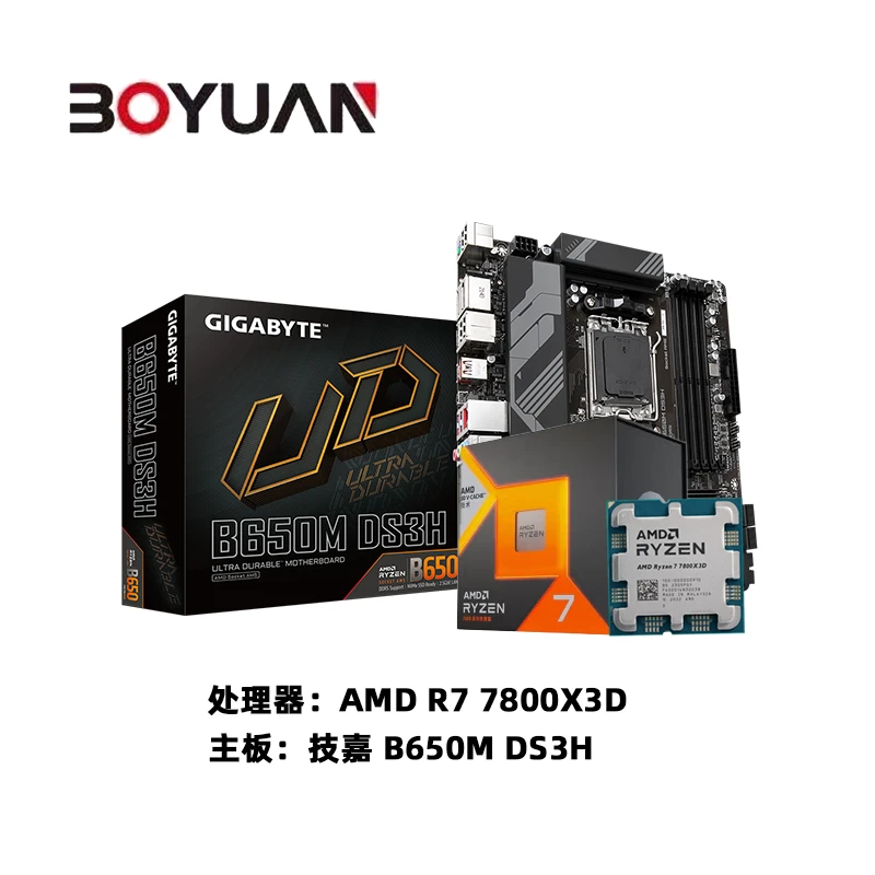 AMD 锐龙 R7 7800X3D 全新 CPU 搭配 技嘉 B650M DS3H 主板套装