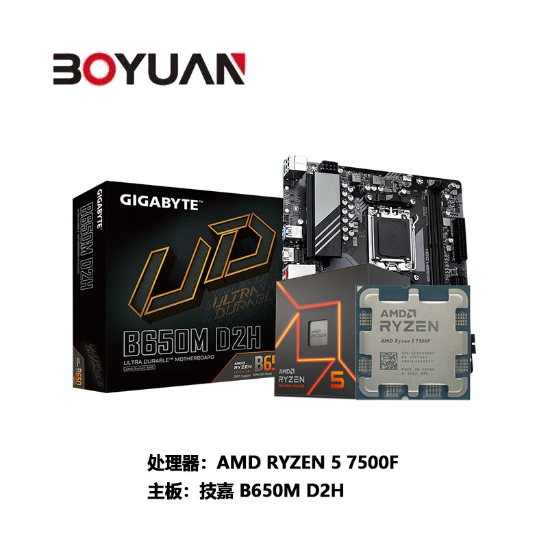 AMD 锐龙 R5 7500F 全新 CPU 搭配 技嘉 B650M D2H 主板套装 原装