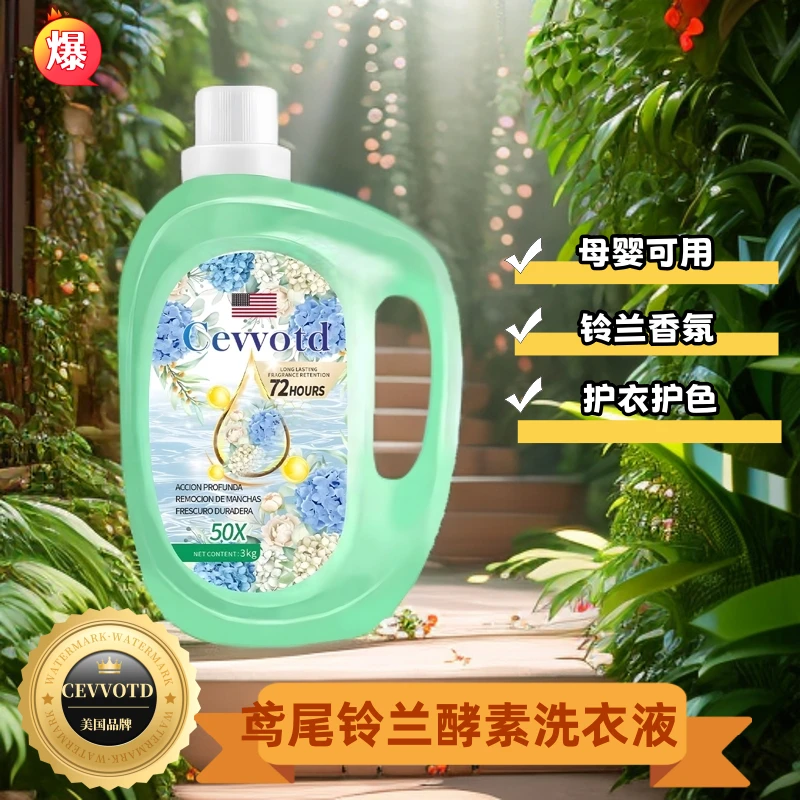 【鸢尾铃兰】铃兰香氛揉护因子洗衣液大桶装3000ml