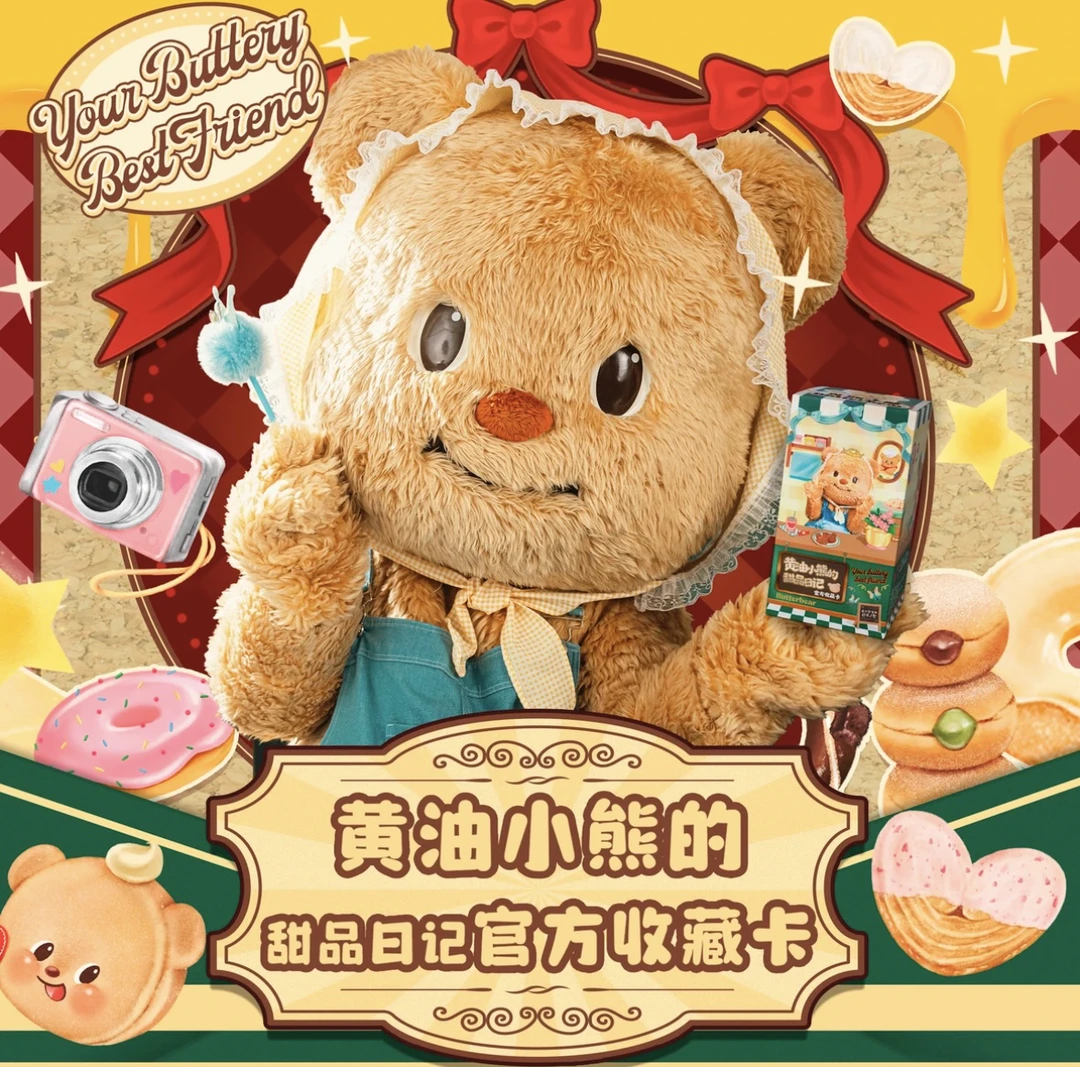 【对对碰】【对对碰】黄油小熊的甜品日记系列收藏卡牌（代拆）