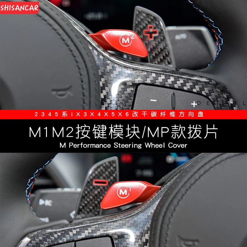 适用宝马全系2345X3X5X6改装红色M1M2按键运动款拨片G底盘