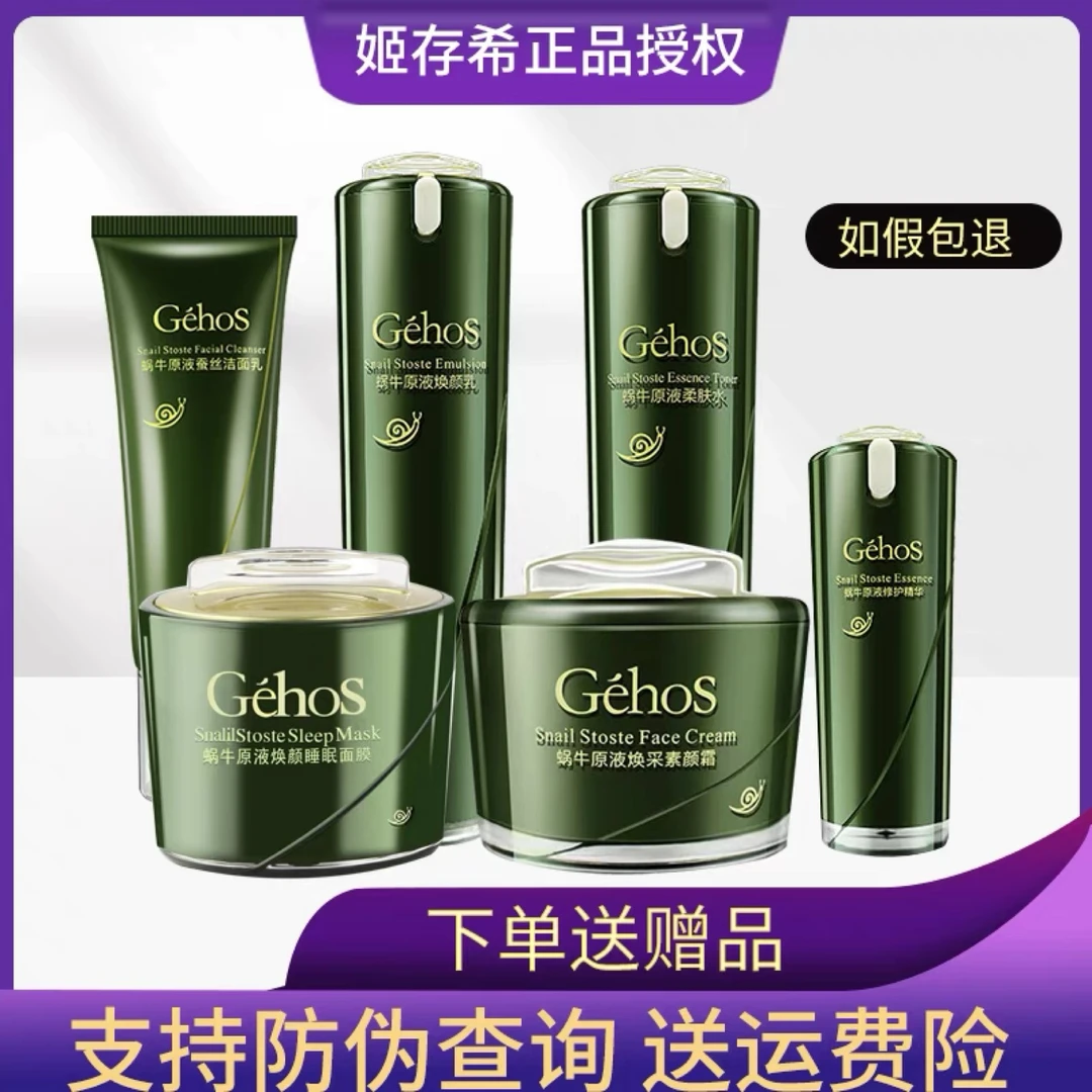 姬存希蜗牛原液水乳精华面霜素颜霜补水保湿提亮紧致爽肤收缩毛孔
