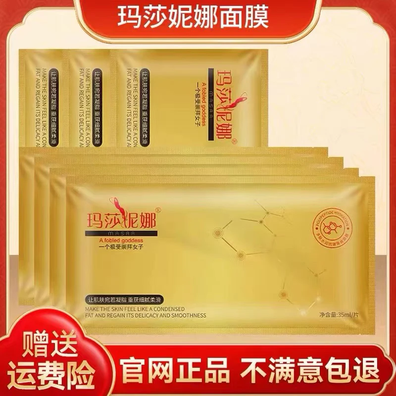 新包装玛莎妮娜面膜补水黑膜蚕丝面膜紧致提亮锁水修护保湿面膜