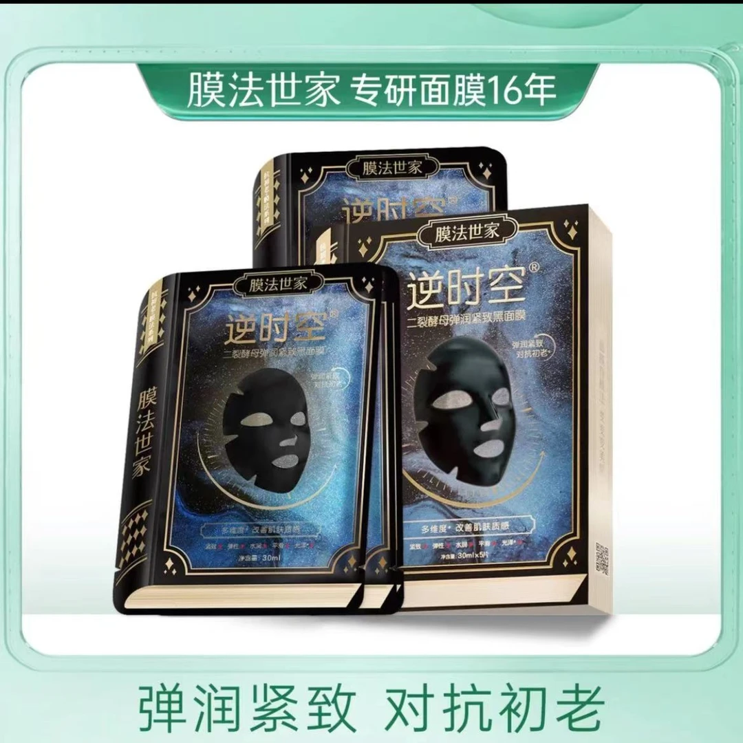 膜/法世 家二裂酵母淡纹面膜紧致补水保湿熬夜逆时空初老提亮修护