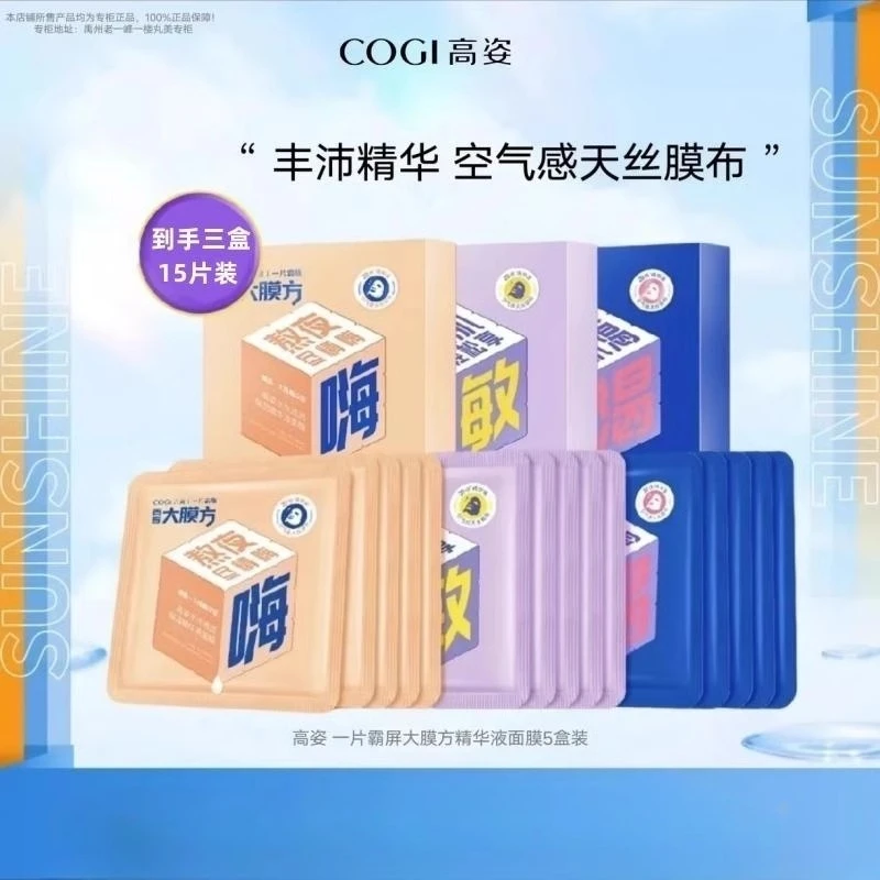 高/姿面膜一片霸瓶青春大膜方渴嗨敏补水沁润透润舒精华液面膜贴