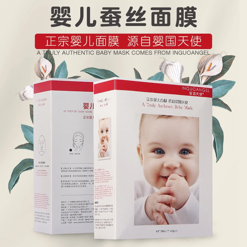 婴国天使正品婴儿蚕丝面膜补水保湿水润滋养保湿修护提亮滋养