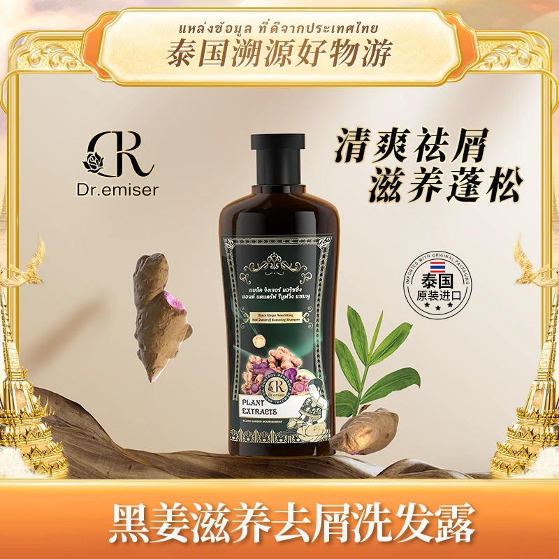 DR. EMISER 懿美博士黑姜滋养去屑洗发露洗发水ZYT-Q