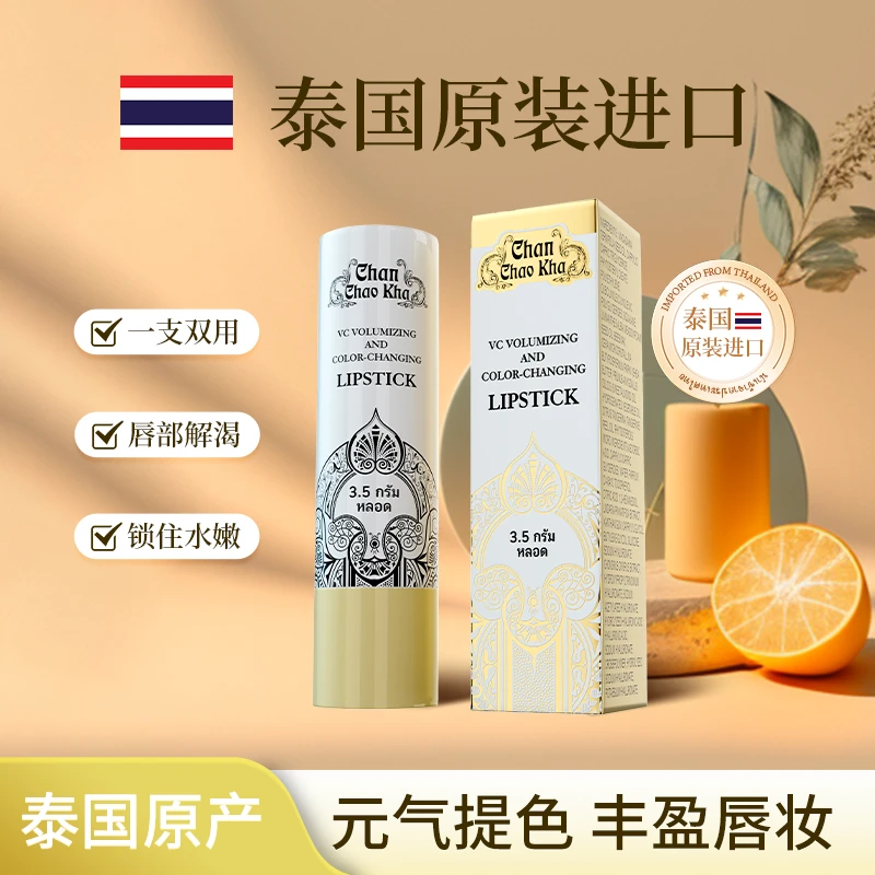 Chan Chao Kha VC丰盈变色润唇膏YG