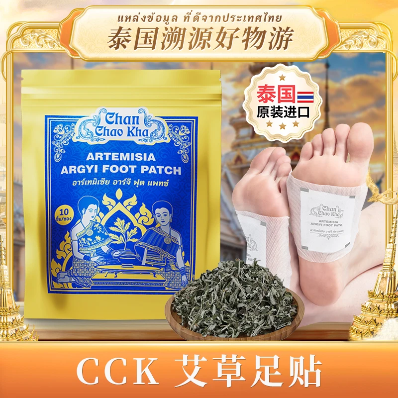 【广东宝妈专属】Chan Chao Kha艾叶足贴