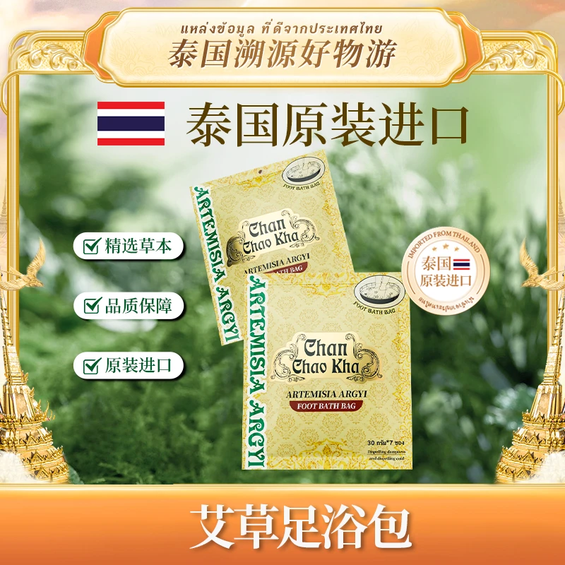 【广东宝妈专属】chan chao kha艾叶足浴包 B