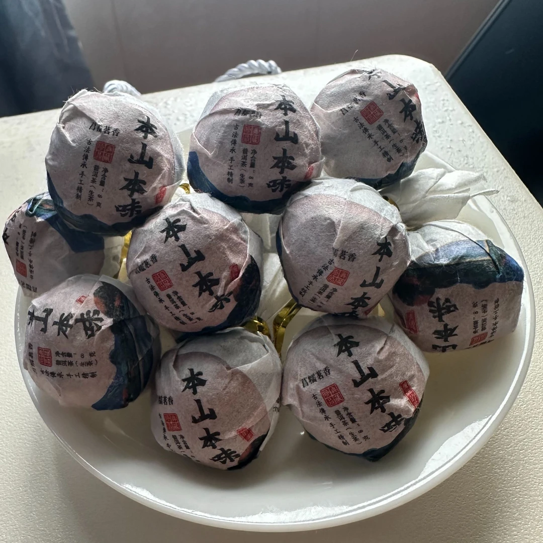2023年本山本味-普洱茶生茶-紧压茶-8克龙珠