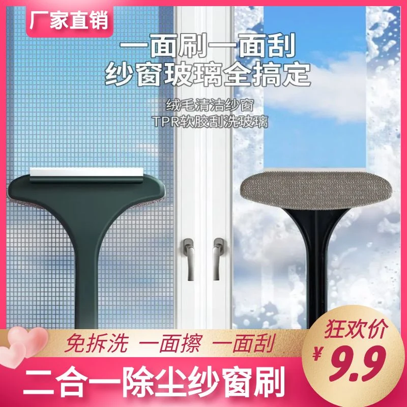 二合一纱窗刷家用擦玻璃刮窗神器免拆洗擦纱网清洁刷子双面除尘