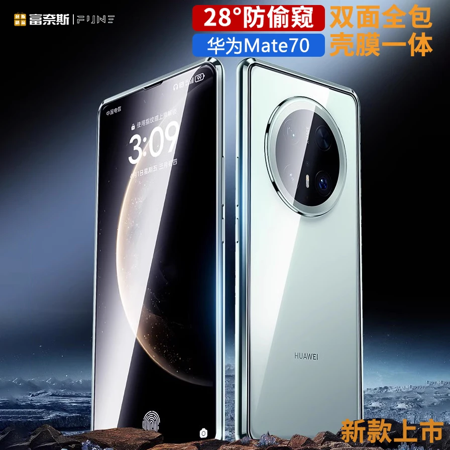 适用Mate70手机壳60/50ProRS保时捷双面全包防偷窥壳膜一体保护套