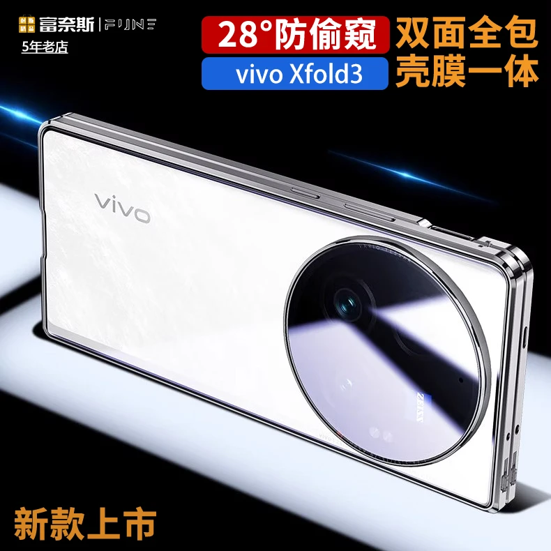 适用vivo xfold3折叠屏手机壳全包双面玻璃防偷窥免贴膜保护壳