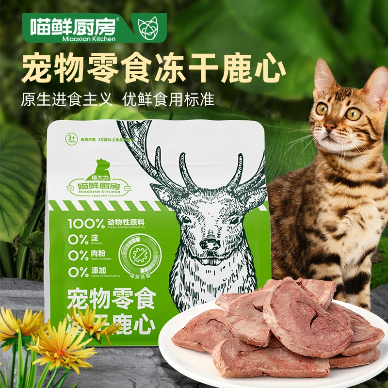 猫大力鹿心冻干猫零食猫咪零食营养健康冻干成猫幼猫增肥发腮冻干