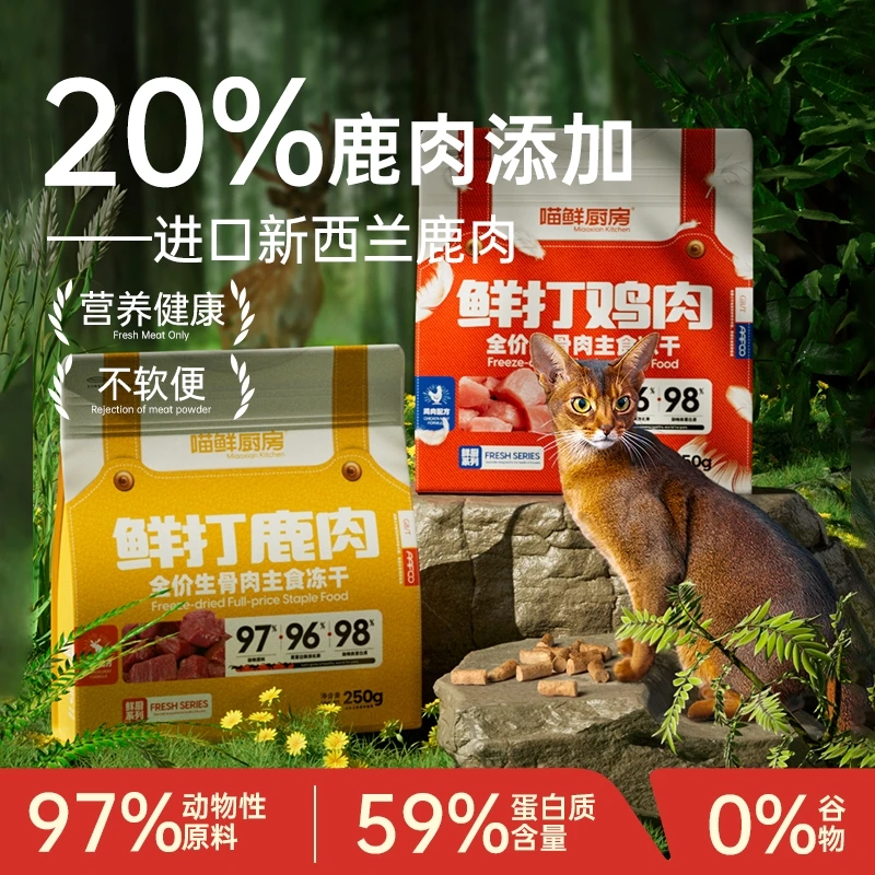 猫大力猫大力冻干猫零食鹿肉主食冻干猫粮鸡肉生骨肉全价鲜肉配方