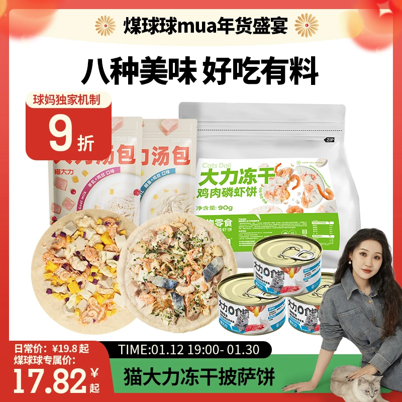 猫大力冻干猫零食披萨鸡鸭胸肉冻干磷虾小鱼干猫咪零食官方旗舰店