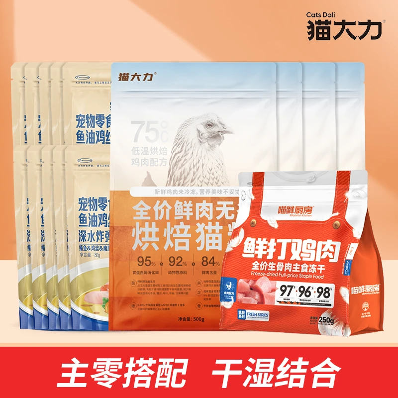 猫大力低温烘焙全价猫粮无谷物鹿肉主食罐鲭鱼鸡丝汤包主食冻干
