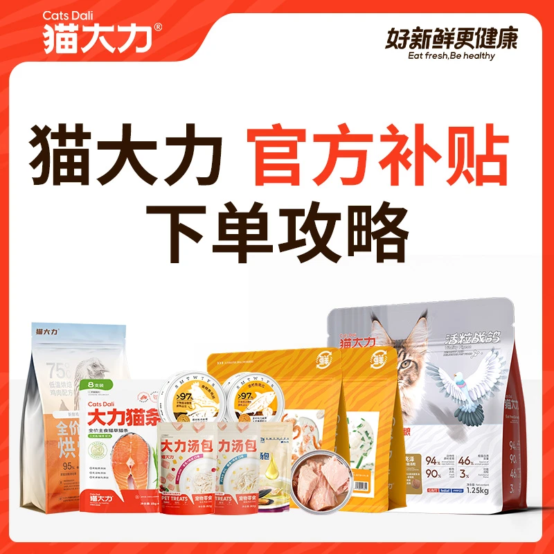 猫大力官方补贴下单攻略汤罐主食罐鸡小胸