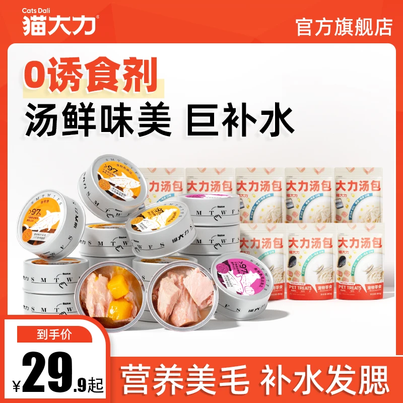 金枪鱼零食罐猫罐头猫零食营养鱼油补水汤包营养猫湿粮
