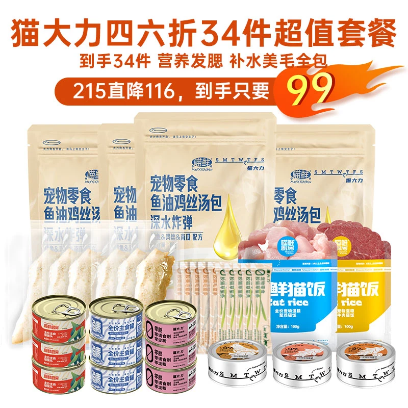 增肥发腮美毛猫咪猫粮全价营养宠物零食试吃装直播大礼包