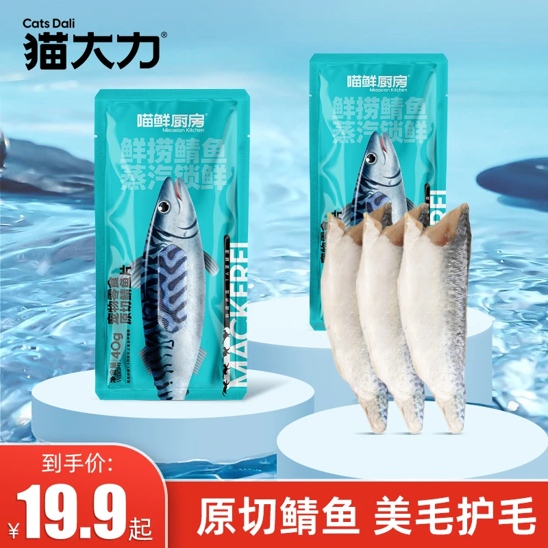 猫大力【粉丝专属】原切纯肉鲭鱼片深海捕捞营养蒸煮锁鲜猫咪零食