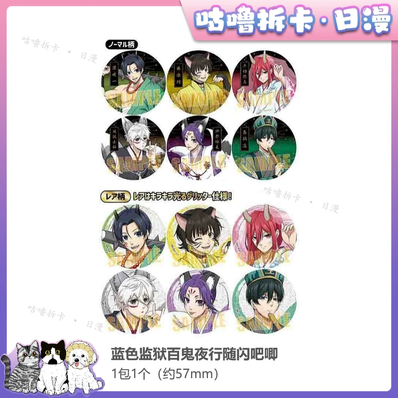 【拆盒】蓝锁 随闪吧唧ver.百鬼夜行 蓝色监狱日谷盲盒直播间代拆
