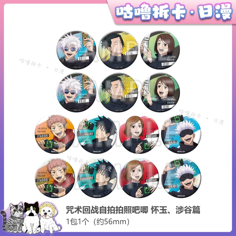 【拆盒】咒术回战 自拍拍照吧唧 怀玉 涉谷 日谷徽章盲盒直播间代拆