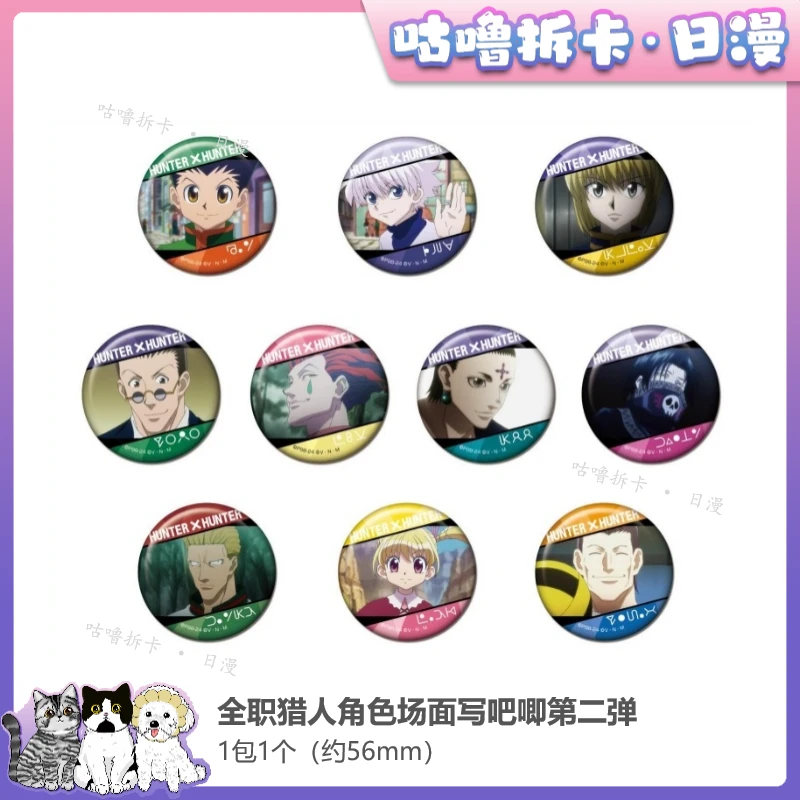 【拆盒】全职猎人 角色场面写吧唧二弹 日谷徽章盲盒直播间代拆