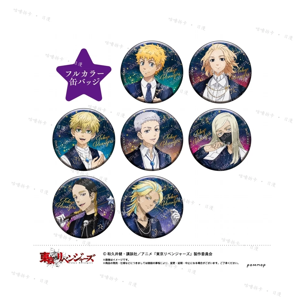 【拆盒】东京复仇者 吧唧ver.星座西服 日谷徽章盲盒直播间代拆