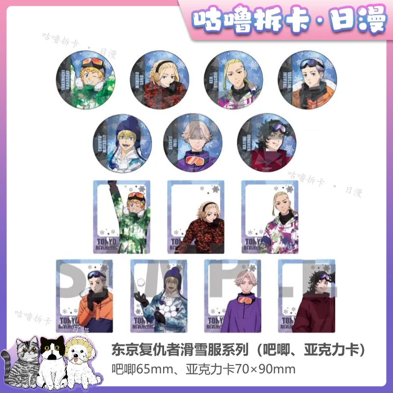 【拆盒】东京复仇者 滑雪系列（吧唧、亚克力卡）日谷盲盒直播间代拆