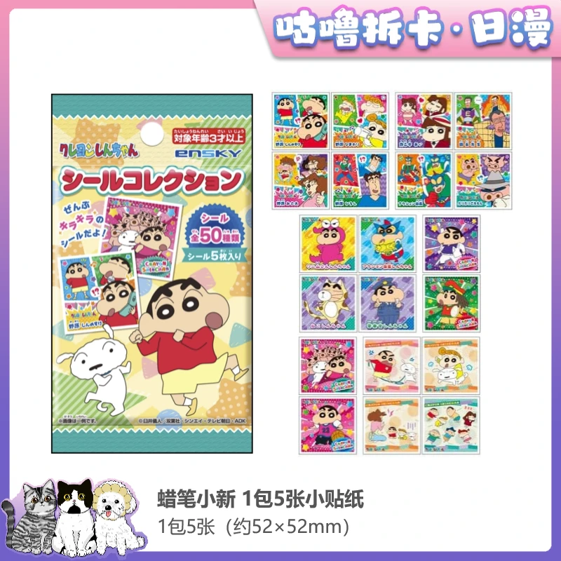 【拆盒】蜡笔小新 小贴纸、画布风涂鸦吧唧 日谷徽章盲盒直播间代拆
