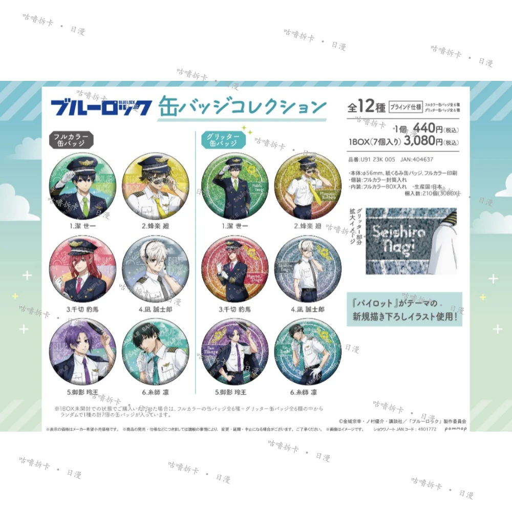 【拆盒】蓝锁 随闪吧唧ver.飞行员 日谷蓝色监狱徽章盲盒直播间代拆