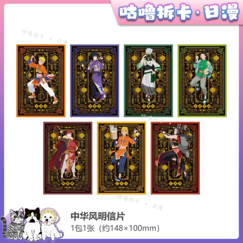 【散包】火影忍者 中华风明信片 全7种 日谷卡片盲盒直播间代拆