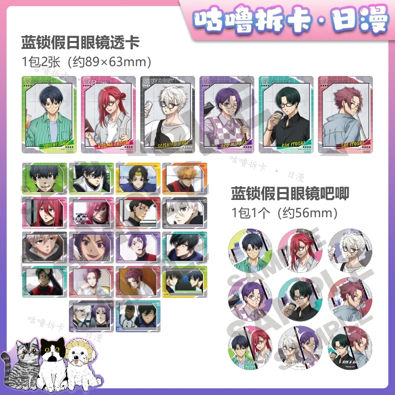 【散包】蓝锁 假日眼镜（吧唧、透卡）蓝色监狱日谷徽章盲盒直播间代拆