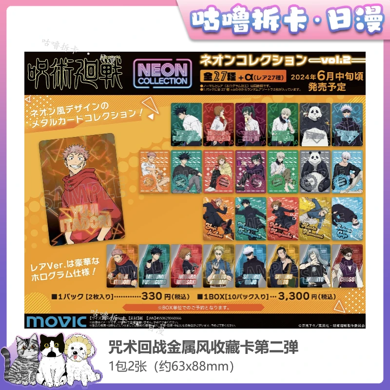 【拆盒】咒术回战 霓虹金属风收藏卡 1包2张日谷卡片盲盒直播间代拆