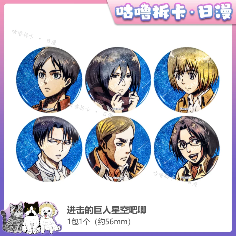 【拆盒】进击的巨人 吧唧ver.星空 日谷徽章盲盒直播间代拆