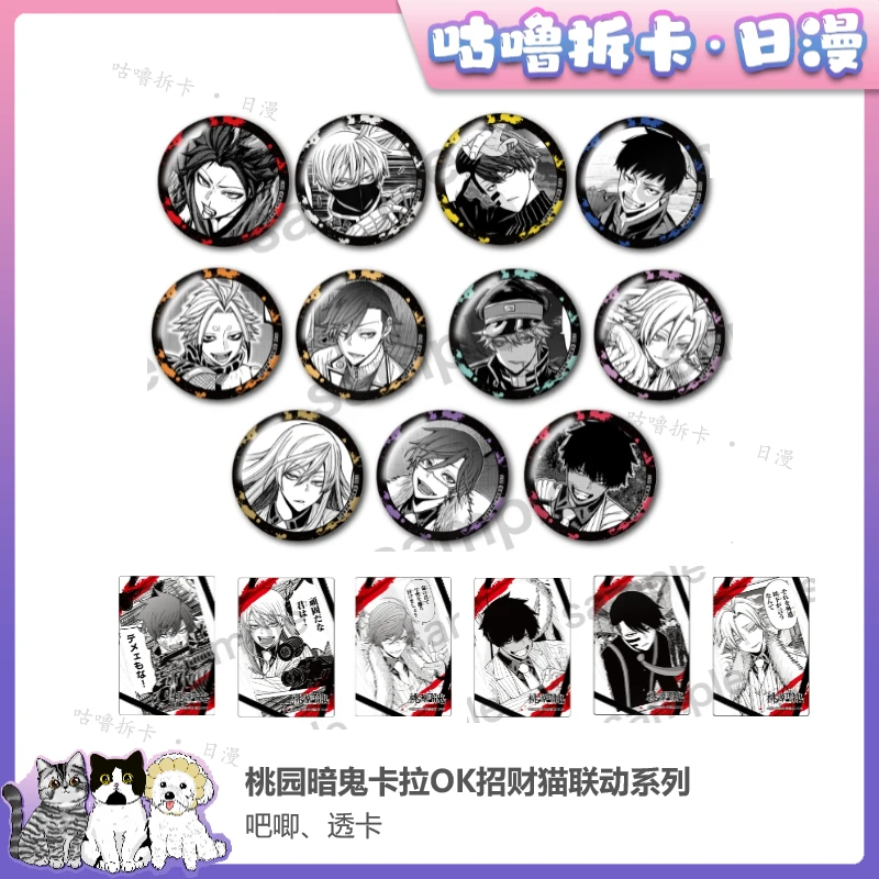 【拆卡】桃园暗鬼 卡拉OK招财猫联动（吧唧、透卡）日谷盲盒直播间代拆