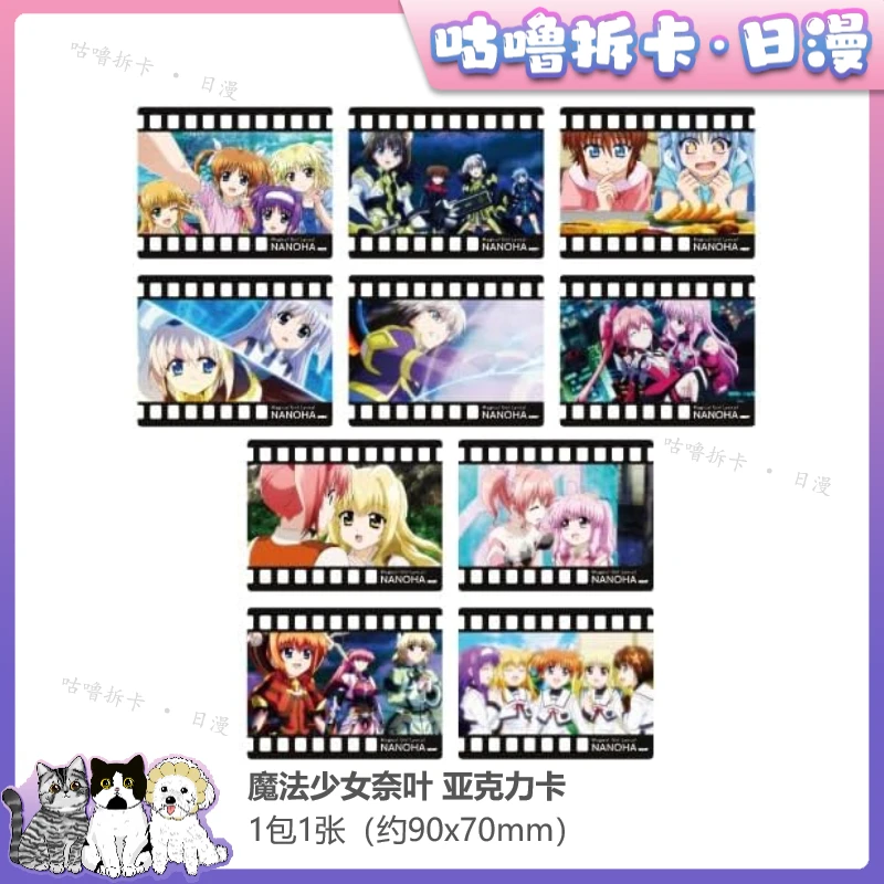【拆盒】魔法少女奈叶 亚克力卡 日谷卡片潮玩盲盒直播代拆