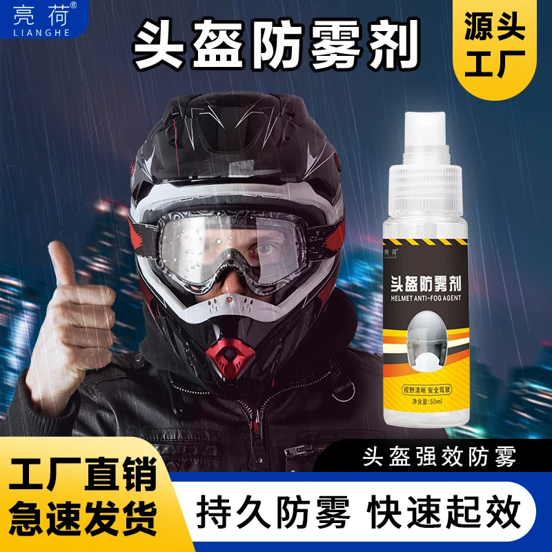 眼镜头盔防雾剂摩托车全盔挡风玻璃眼镜片防起雾喷剂长效喷雾神器