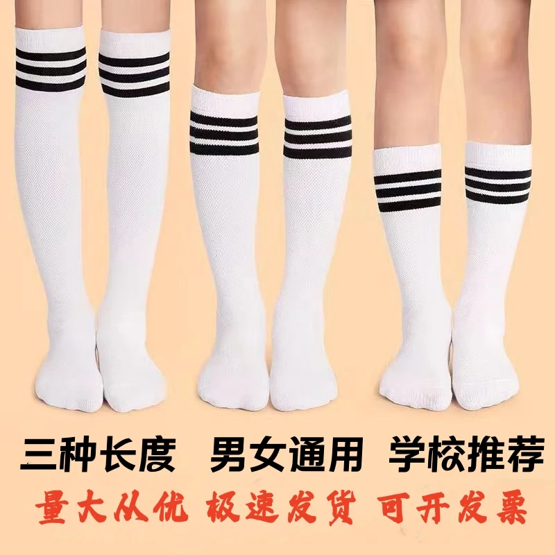 儿童长筒袜学生球袜白色春夏款儿童运动袜男童女童中筒袜子条纹