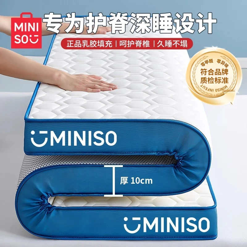 名创优品乳胶记忆棉床垫遮盖物软垫家用卧室学生宿舍单人租房专用