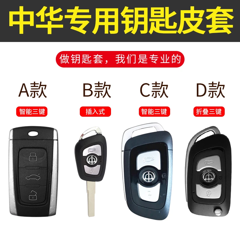 中华钥匙套V3 V5 v7v6H330 H530 H230 H220 H320骏捷汽车钥匙套扣