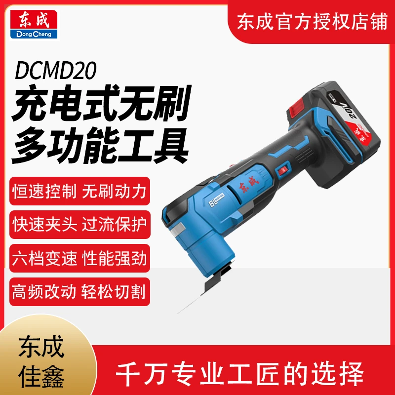 东成DCMD20充电式通用锂电万用宝多功能工具多角度切割打磨高效